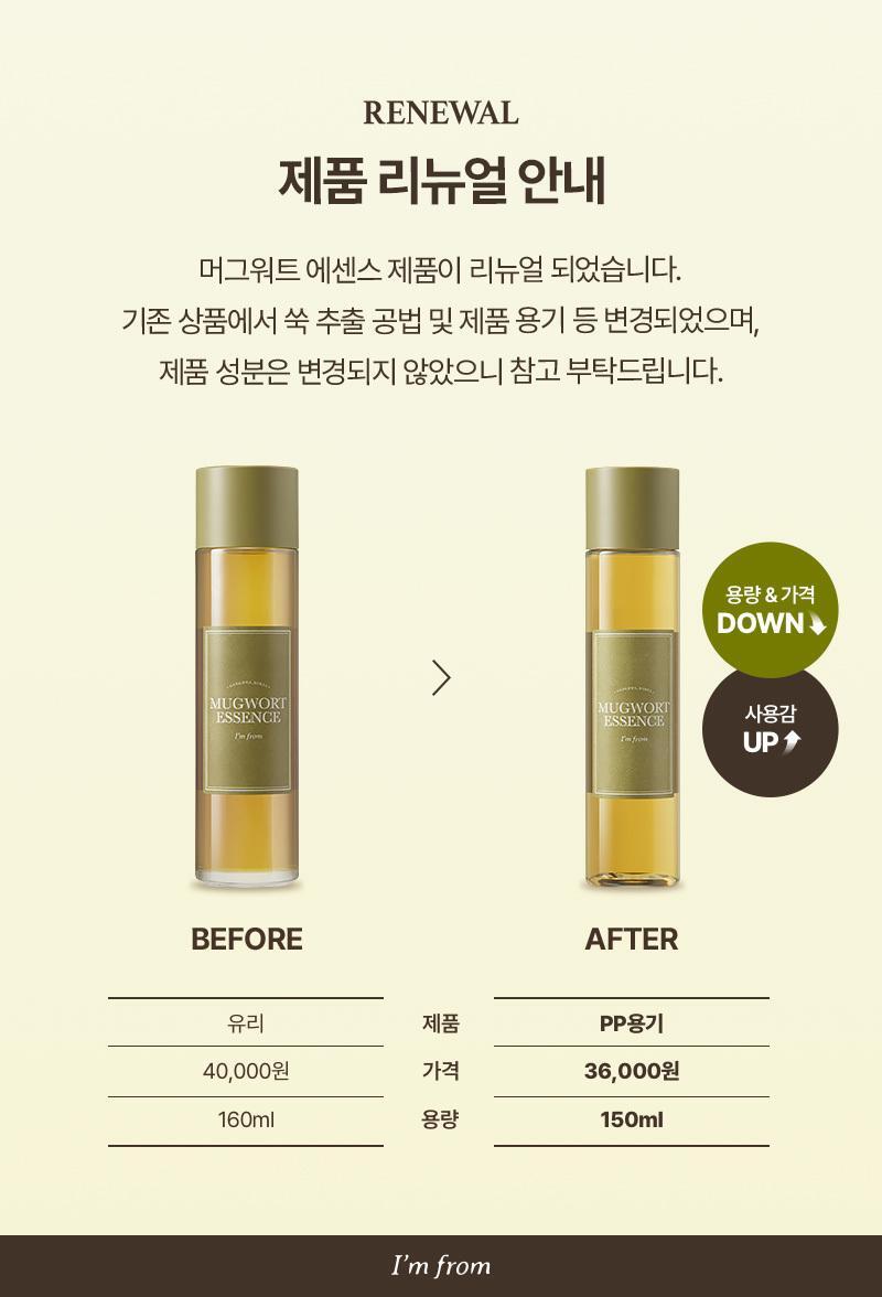 [셔누PICK/리뉴얼]아임프롬 머그워트 에센스150ml | 올리브영 [셔누PICK/리뉴얼]아임프롬 머그워트 에센스150ml