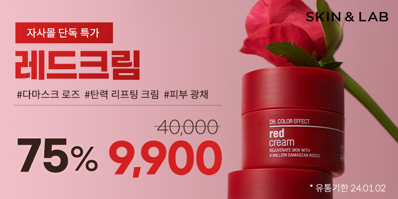 레드크림할인